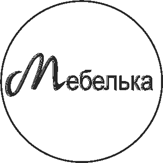 Мебелька